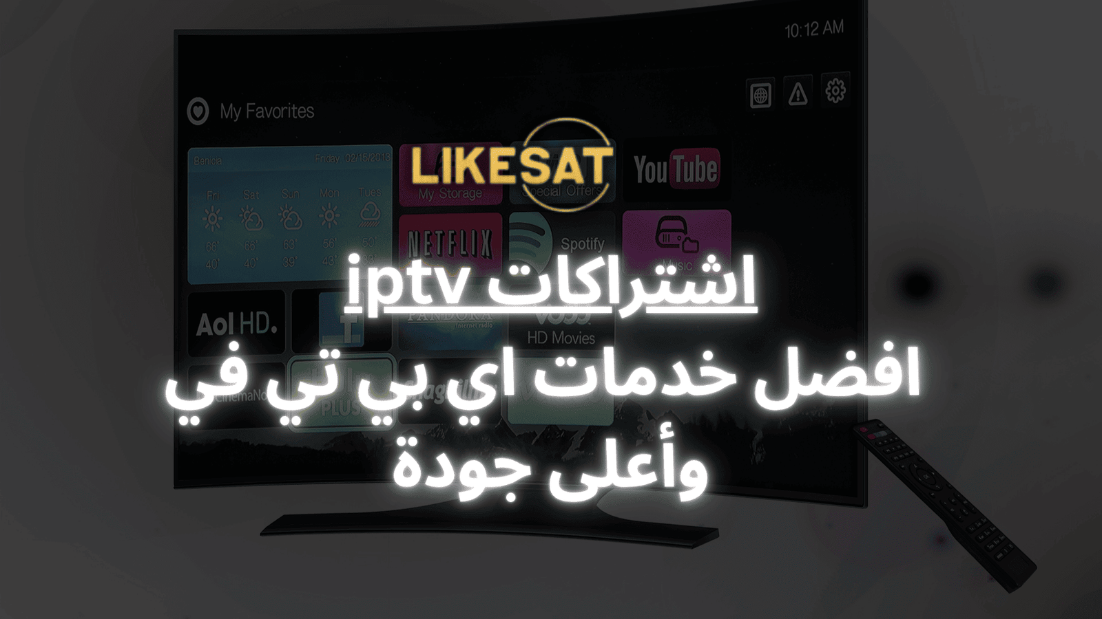 اشتراكات iptv افضل خدمات اي بي تي في وأعلى جودة