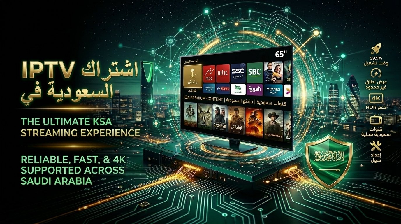 اشتراك IPTV السعودية مع العلم السعودي ⭐⭐⭐⭐⭐